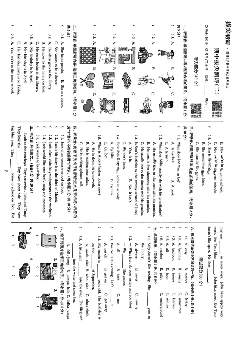 抜尖测评_25秋《拔尖特训》沪教版五上