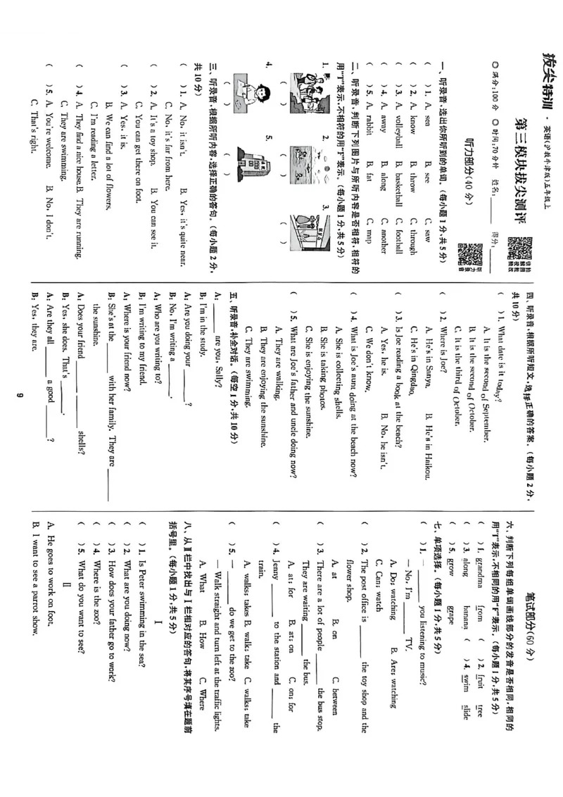 抜尖测评_25秋《拔尖特训》沪教版五上