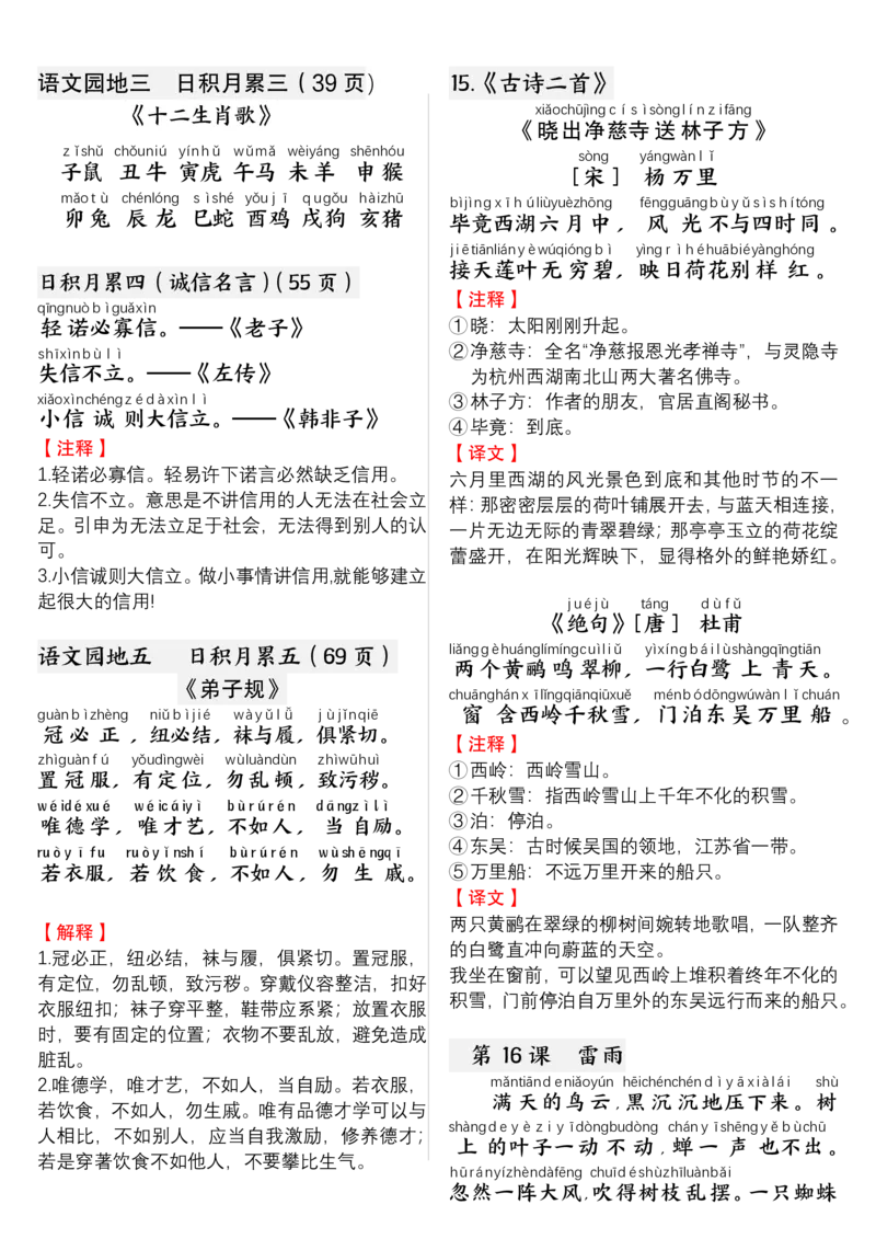 2035二（下）语文寒假预习：背诵打卡表_二年级上下册资料_二年级下册小红书同款资料_二下语文_二下语文