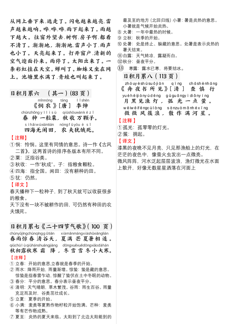 2035二（下）语文寒假预习：背诵打卡表_二年级上下册资料_二年级下册小红书同款资料_二下语文_二下语文