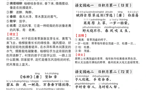 2035二（下）语文寒假预习：背诵打卡表_二年级上下册资料_二年级下册小红书同款资料_二下语文_二下语文