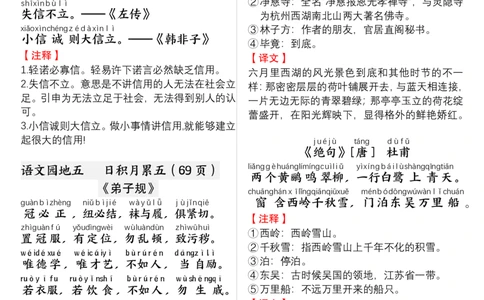 2035二（下）语文寒假预习：背诵打卡表_二年级上下册资料_二年级下册小红书同款资料_二下语文_二下语文