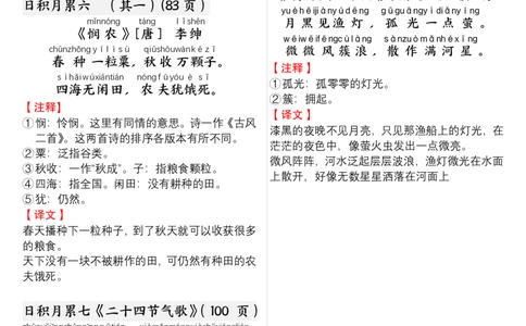 2035二（下）语文寒假预习：背诵打卡表_二年级上下册资料_二年级下册小红书同款资料_二下语文_二下语文