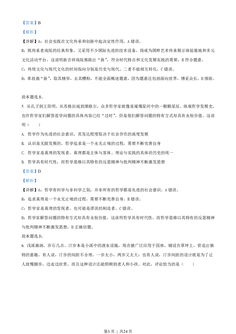 2021年高考政治试卷（北京）（解析卷）_政治历年高考真题_新&middot;PDF版2008-2025&middot;高考政治真题_政治（按试卷类型分类）2008-2025_自主命题卷&middot;政治（2008-2025）_北京自主命题&middot;政治（2008-2025）