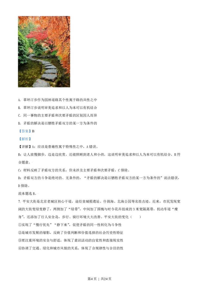 2021年高考政治试卷（北京）（解析卷）_政治历年高考真题_新&middot;PDF版2008-2025&middot;高考政治真题_政治（按试卷类型分类）2008-2025_自主命题卷&middot;政治（2008-2025）_北京自主命题&middot;政治（2008-2025）
