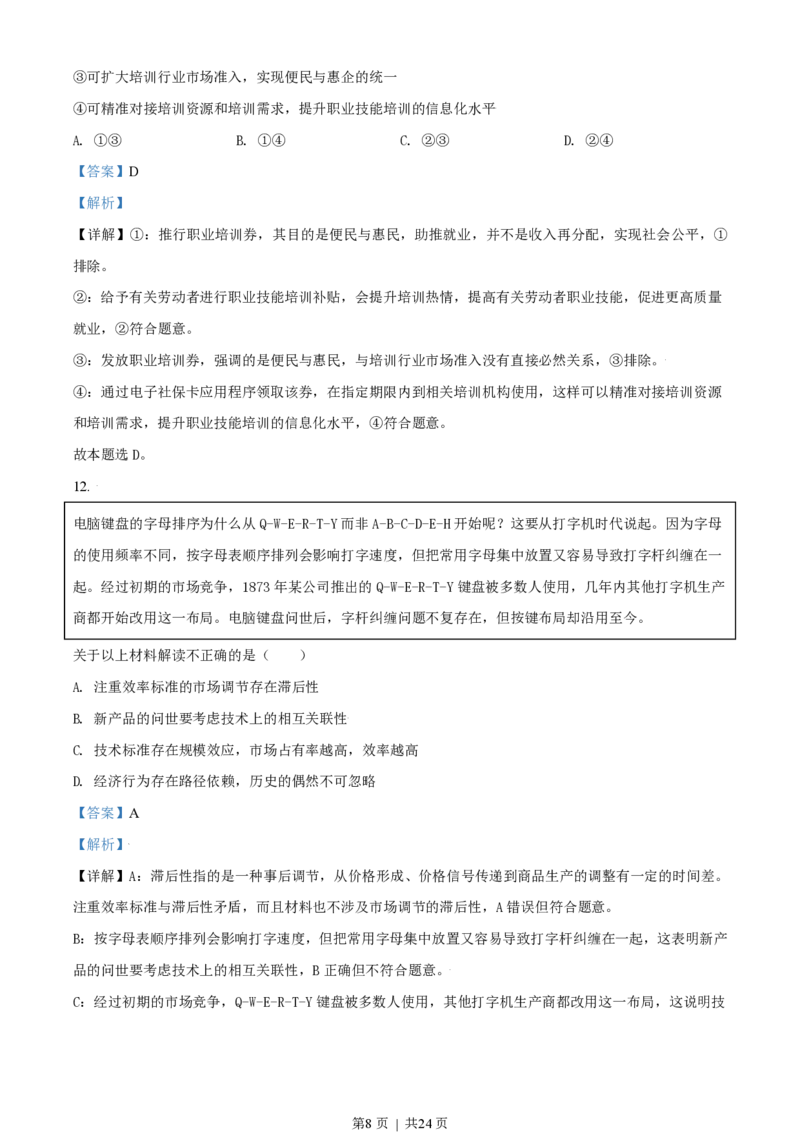 2021年高考政治试卷（北京）（解析卷）_政治历年高考真题_新&middot;PDF版2008-2025&middot;高考政治真题_政治（按试卷类型分类）2008-2025_自主命题卷&middot;政治（2008-2025）_北京自主命题&middot;政治（2008-2025）
