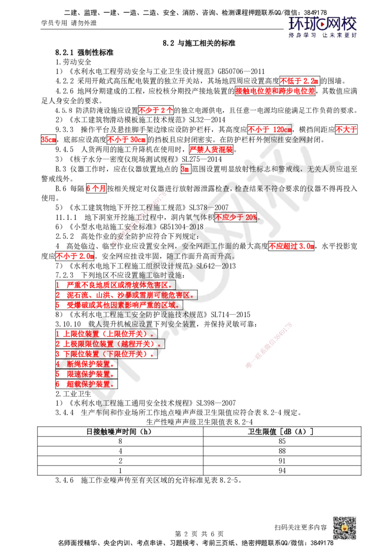 17.（新）第17讲-第8章相关标准_2026年一级建造师_2026年一建水利_2025年一建水利SVIP_02-基础精讲✿高端面授✿深度强化_18-水利《考点精讲班》赵珊珊、刘二林HQ_刘二林