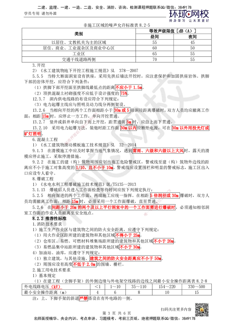 17.（新）第17讲-第8章相关标准_2026年一级建造师_2026年一建水利_2025年一建水利SVIP_02-基础精讲✿高端面授✿深度强化_18-水利《考点精讲班》赵珊珊、刘二林HQ_刘二林