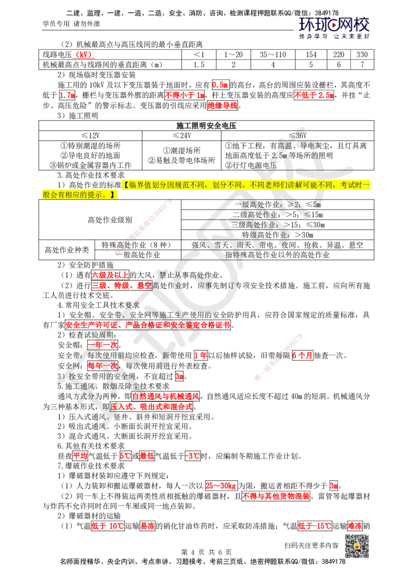 17.（新）第17讲-第8章相关标准_2026年一级建造师_2026年一建水利_2025年一建水利SVIP_02-基础精讲✿高端面授✿深度强化_18-水利《考点精讲班》赵珊珊、刘二林HQ_刘二林