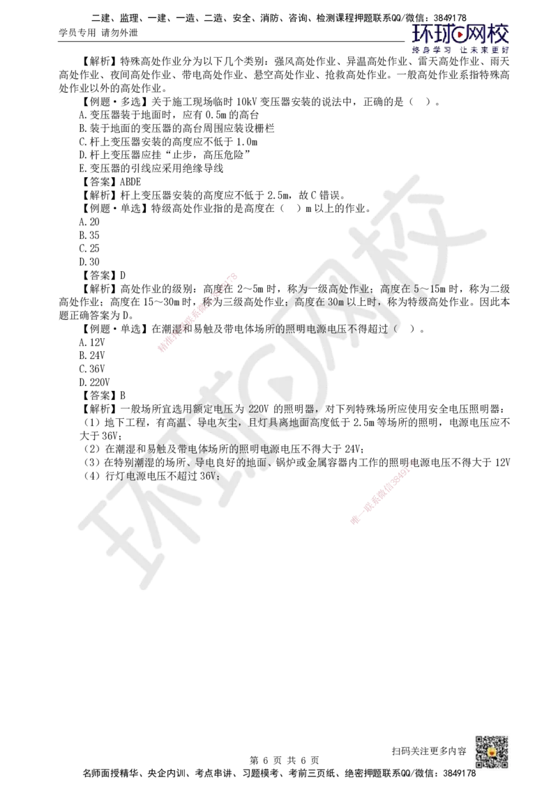 17.（新）第17讲-第8章相关标准_2026年一级建造师_2026年一建水利_2025年一建水利SVIP_02-基础精讲✿高端面授✿深度强化_18-水利《考点精讲班》赵珊珊、刘二林HQ_刘二林