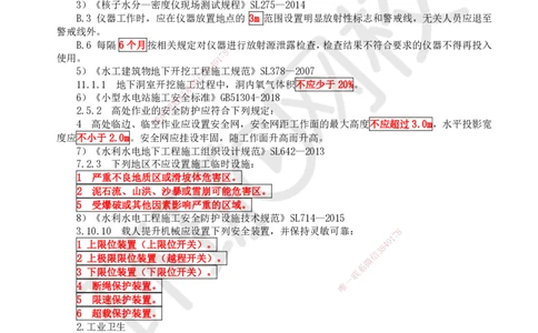 17.（新）第17讲-第8章相关标准_2026年一级建造师_2026年一建水利_2025年一建水利SVIP_02-基础精讲✿高端面授✿深度强化_18-水利《考点精讲班》赵珊珊、刘二林HQ_刘二林