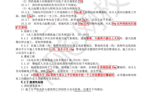 17.（新）第17讲-第8章相关标准_2026年一级建造师_2026年一建水利_2025年一建水利SVIP_02-基础精讲✿高端面授✿深度强化_18-水利《考点精讲班》赵珊珊、刘二林HQ_刘二林