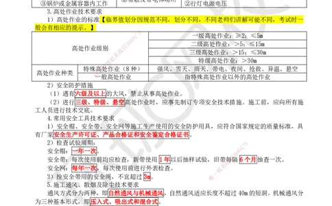 17.（新）第17讲-第8章相关标准_2026年一级建造师_2026年一建水利_2025年一建水利SVIP_02-基础精讲✿高端面授✿深度强化_18-水利《考点精讲班》赵珊珊、刘二林HQ_刘二林