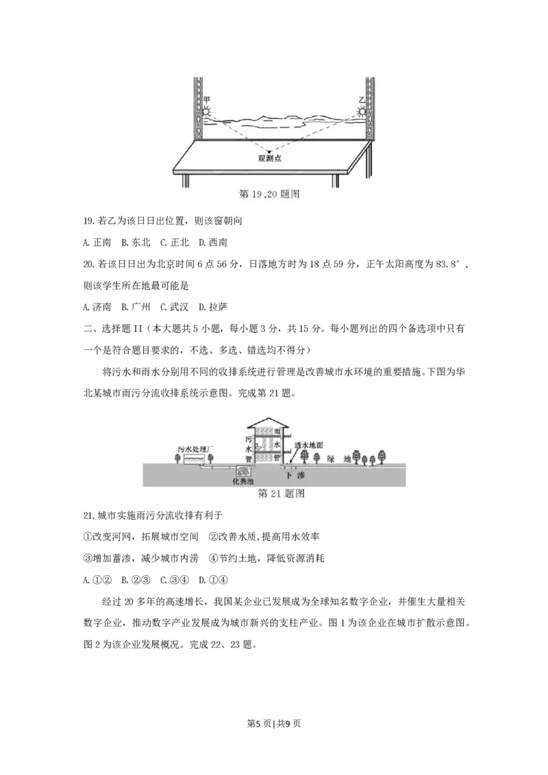 2021年高考地理试卷（浙江）（1月）（空白卷）_地理历年高考真题_新&middot;PDF版2008-2025&middot;高考地理真题_地理（按省份分类）2008-2025_2008-2025&middot;（浙江）地理高考真题