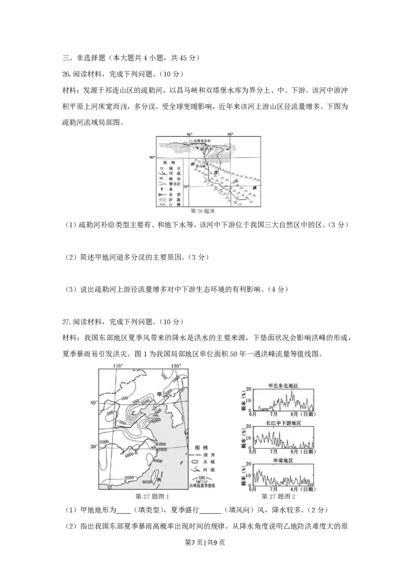 2021年高考地理试卷（浙江）（1月）（空白卷）_地理历年高考真题_新&middot;PDF版2008-2025&middot;高考地理真题_地理（按省份分类）2008-2025_2008-2025&middot;（浙江）地理高考真题