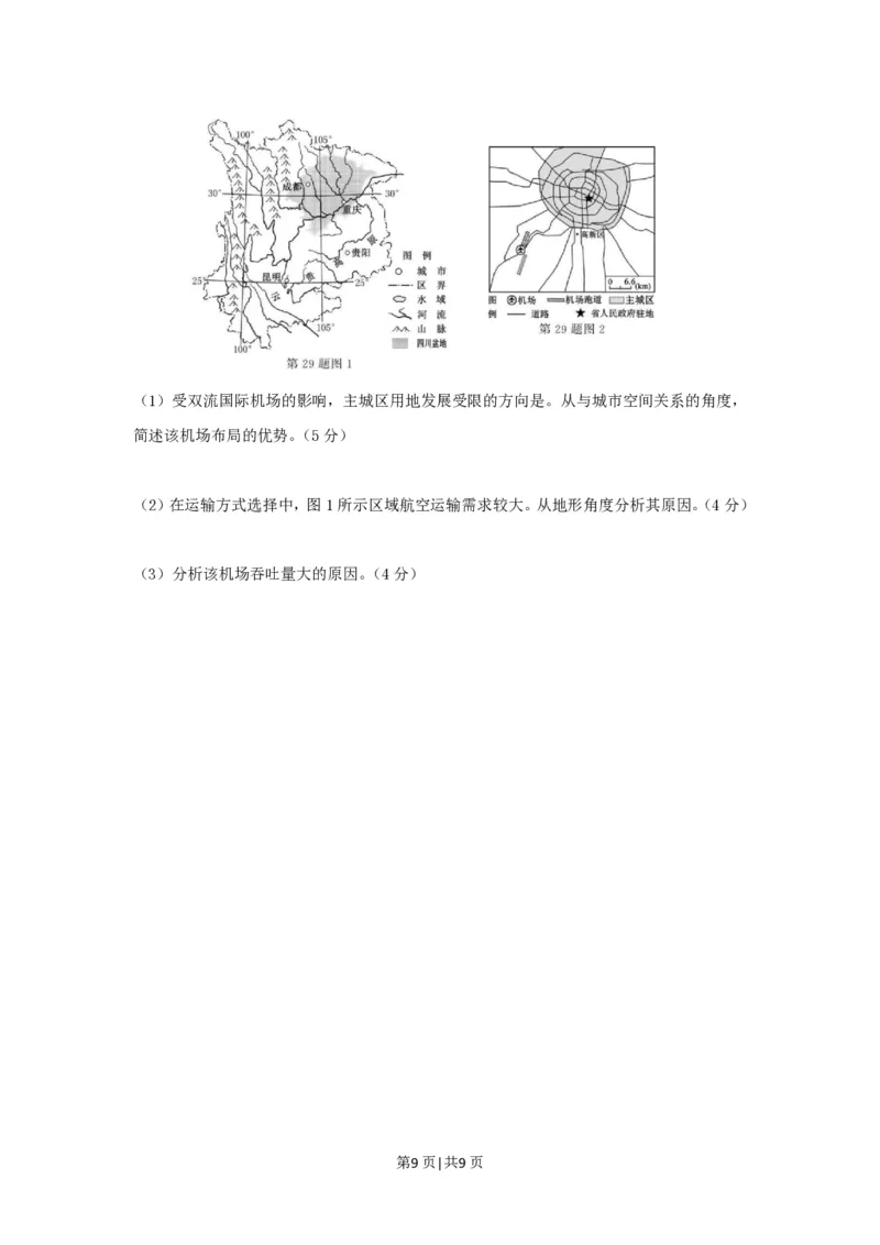 2021年高考地理试卷（浙江）（1月）（空白卷）_地理历年高考真题_新&middot;PDF版2008-2025&middot;高考地理真题_地理（按省份分类）2008-2025_2008-2025&middot;（浙江）地理高考真题