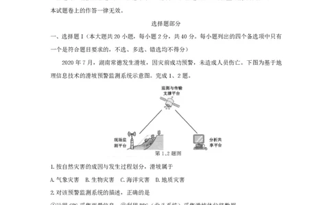 2021年高考地理试卷（浙江）（1月）（空白卷）_地理历年高考真题_新&middot;PDF版2008-2025&middot;高考地理真题_地理（按省份分类）2008-2025_2008-2025&middot;（浙江）地理高考真题