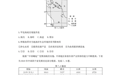 2021年高考地理试卷（浙江）（1月）（空白卷）_地理历年高考真题_新&middot;PDF版2008-2025&middot;高考地理真题_地理（按省份分类）2008-2025_2008-2025&middot;（浙江）地理高考真题