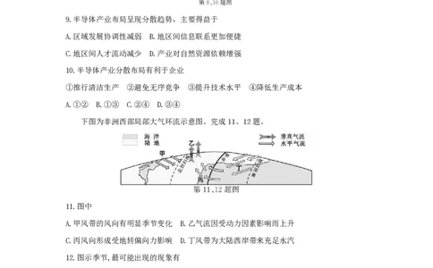 2021年高考地理试卷（浙江）（1月）（空白卷）_地理历年高考真题_新&middot;PDF版2008-2025&middot;高考地理真题_地理（按省份分类）2008-2025_2008-2025&middot;（浙江）地理高考真题
