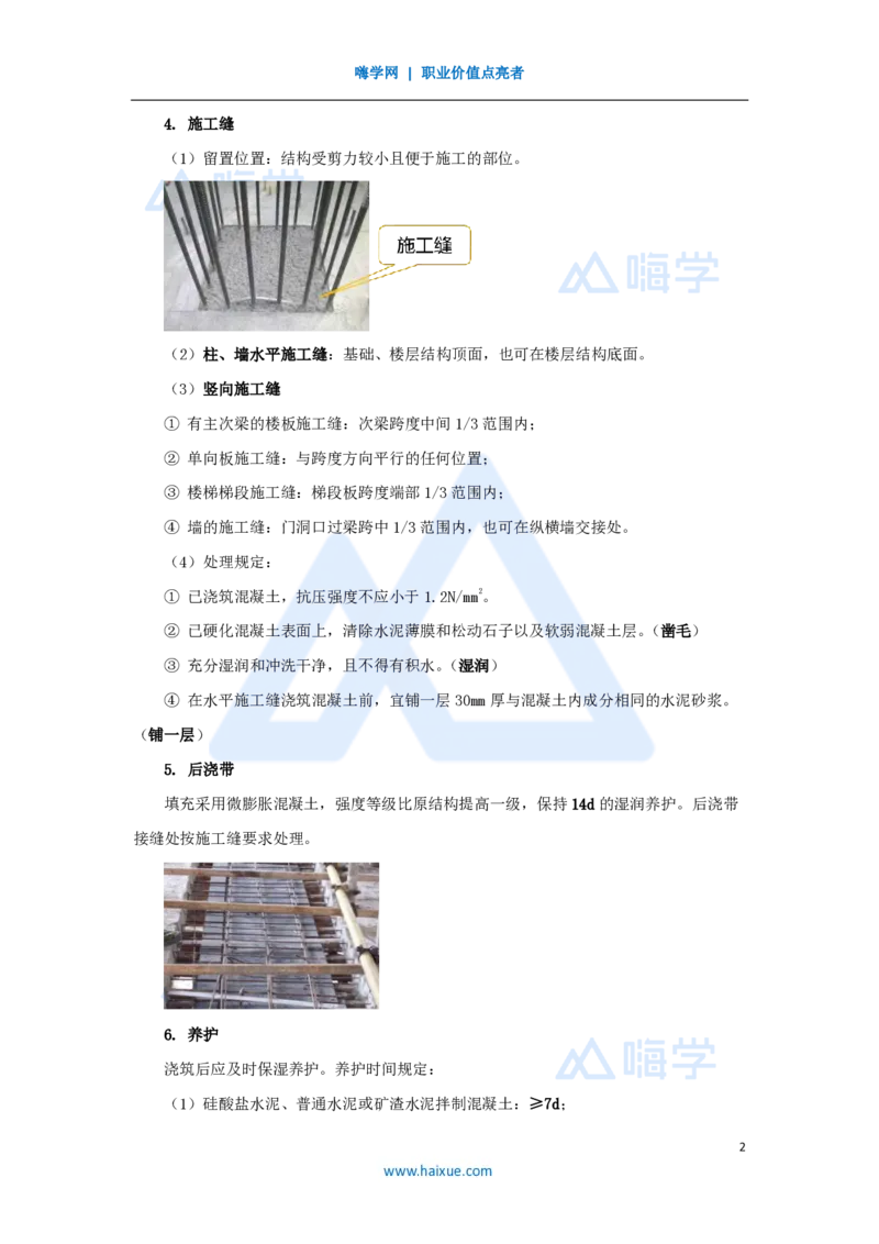 17.2025龙炎飞-名师精讲通关-（17）3.4主体结构工程施工2_2026年一级建造师_2026年一建建筑_2025年一建建筑SVIP_02-基础精讲✿高端面授✿深度强化_讲义