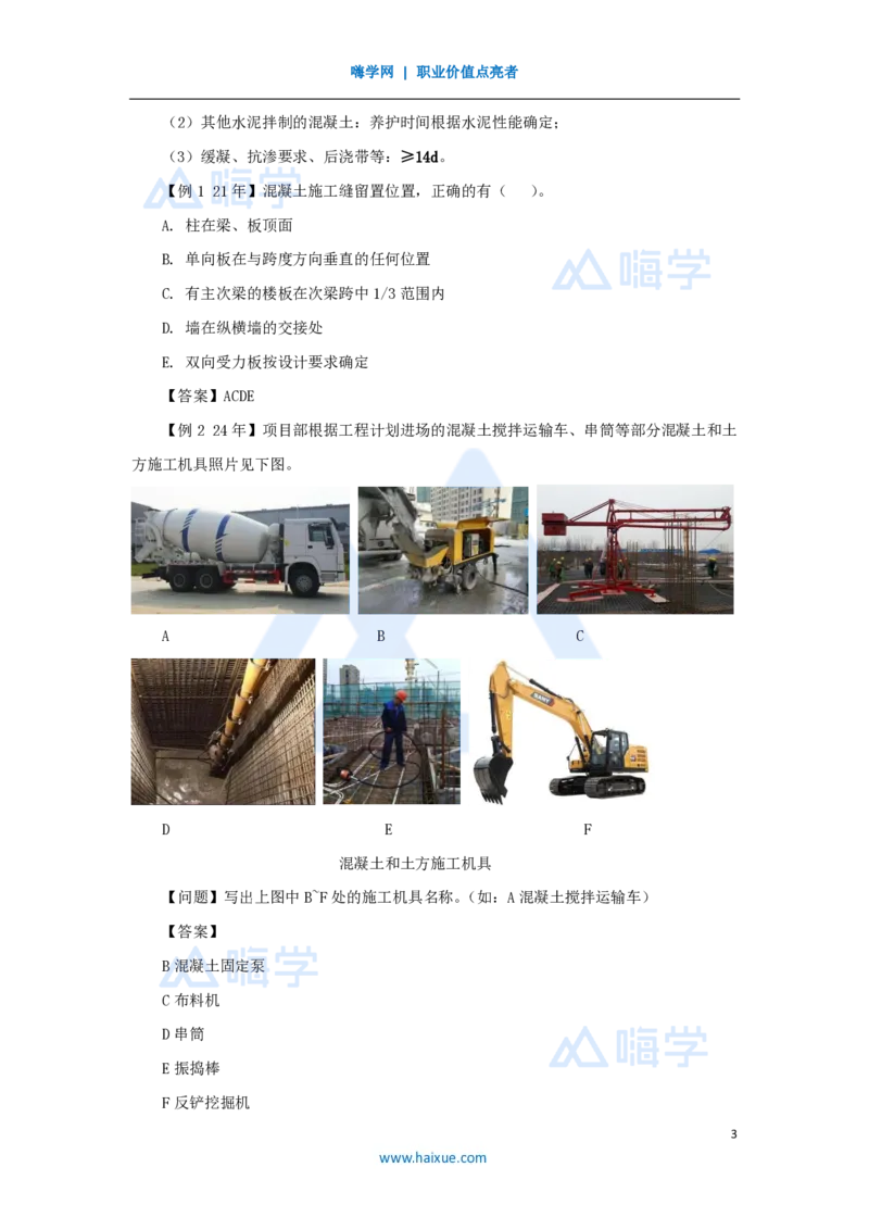 17.2025龙炎飞-名师精讲通关-（17）3.4主体结构工程施工2_2026年一级建造师_2026年一建建筑_2025年一建建筑SVIP_02-基础精讲✿高端面授✿深度强化_讲义