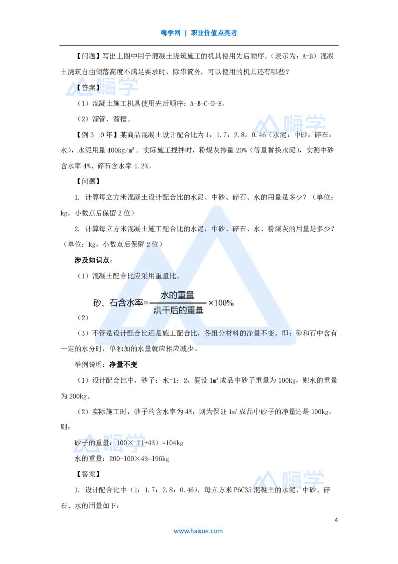 17.2025龙炎飞-名师精讲通关-（17）3.4主体结构工程施工2_2026年一级建造师_2026年一建建筑_2025年一建建筑SVIP_02-基础精讲✿高端面授✿深度强化_讲义