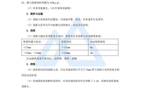 17.2025龙炎飞-名师精讲通关-（17）3.4主体结构工程施工2_2026年一级建造师_2026年一建建筑_2025年一建建筑SVIP_02-基础精讲✿高端面授✿深度强化_讲义