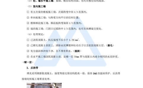 17.2025龙炎飞-名师精讲通关-（17）3.4主体结构工程施工2_2026年一级建造师_2026年一建建筑_2025年一建建筑SVIP_02-基础精讲✿高端面授✿深度强化_讲义