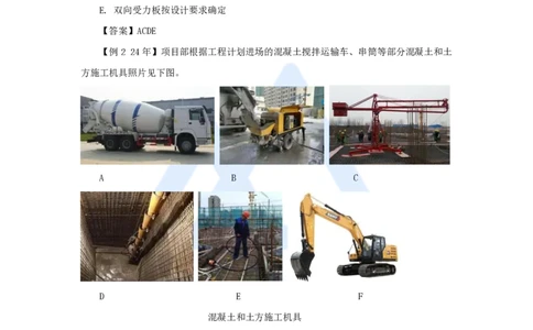 17.2025龙炎飞-名师精讲通关-（17）3.4主体结构工程施工2_2026年一级建造师_2026年一建建筑_2025年一建建筑SVIP_02-基础精讲✿高端面授✿深度强化_讲义