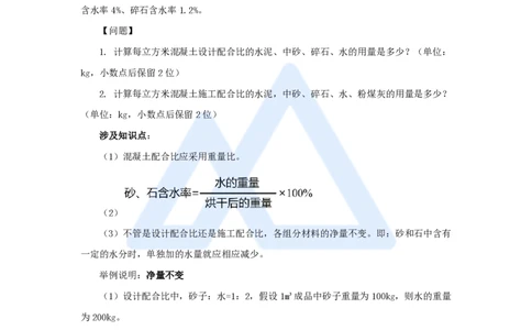 17.2025龙炎飞-名师精讲通关-（17）3.4主体结构工程施工2_2026年一级建造师_2026年一建建筑_2025年一建建筑SVIP_02-基础精讲✿高端面授✿深度强化_讲义