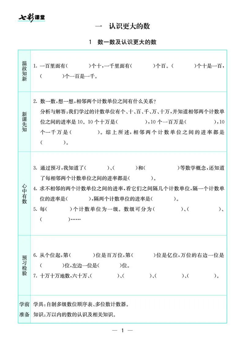 四（上）北师版数学全册预习卡_上册_四（上）数学.英语&mdash;&mdash;预习单