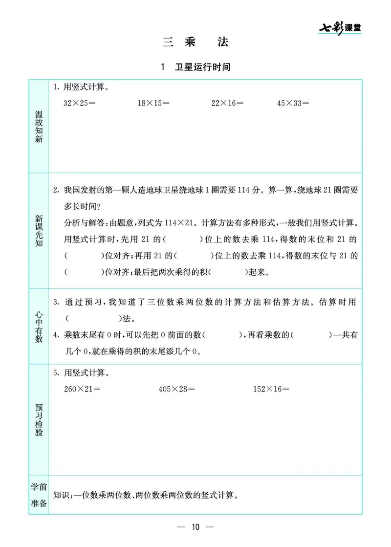 四（上）北师版数学全册预习卡_上册_四（上）数学.英语&mdash;&mdash;预习单
