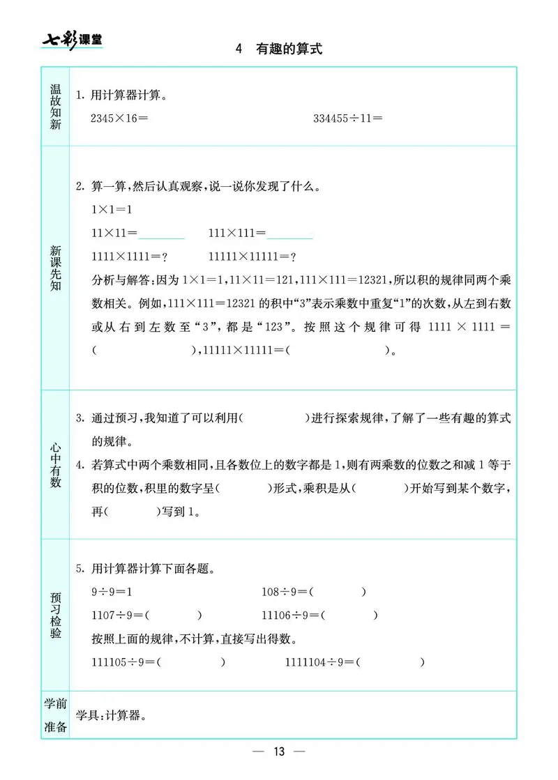 四（上）北师版数学全册预习卡_上册_四（上）数学.英语&mdash;&mdash;预习单