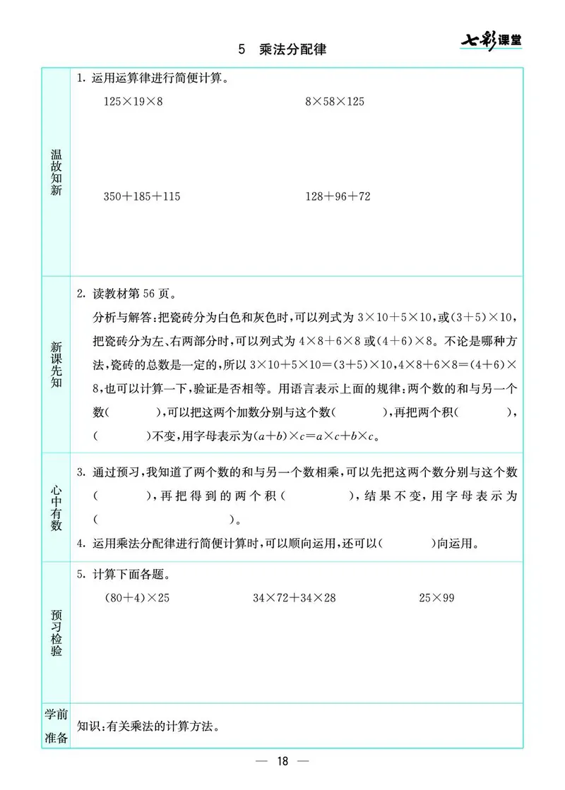 四（上）北师版数学全册预习卡_上册_四（上）数学.英语&mdash;&mdash;预习单