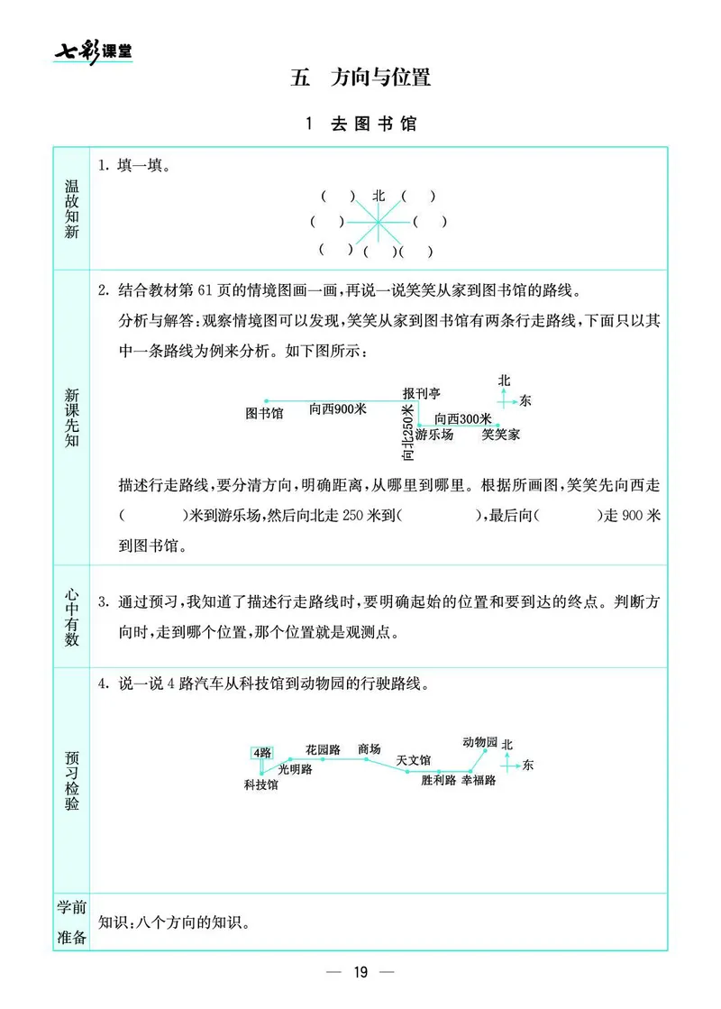四（上）北师版数学全册预习卡_上册_四（上）数学.英语&mdash;&mdash;预习单