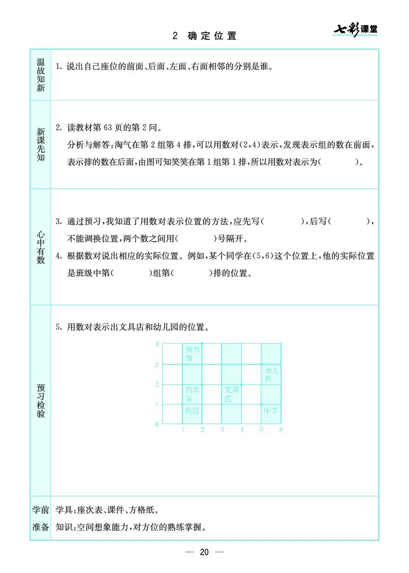 四（上）北师版数学全册预习卡_上册_四（上）数学.英语&mdash;&mdash;预习单