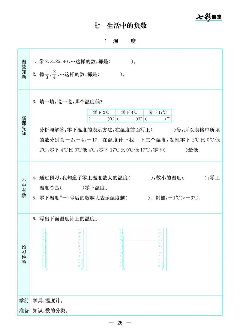 四（上）北师版数学全册预习卡_上册_四（上）数学.英语&mdash;&mdash;预习单