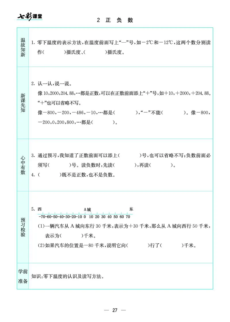 四（上）北师版数学全册预习卡_上册_四（上）数学.英语&mdash;&mdash;预习单