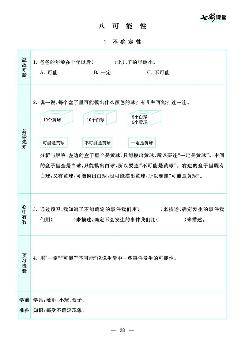 四（上）北师版数学全册预习卡_上册_四（上）数学.英语&mdash;&mdash;预习单