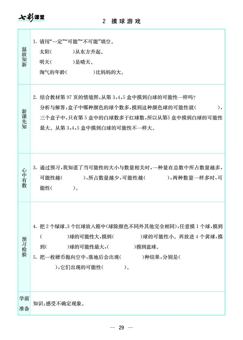 四（上）北师版数学全册预习卡_上册_四（上）数学.英语&mdash;&mdash;预习单