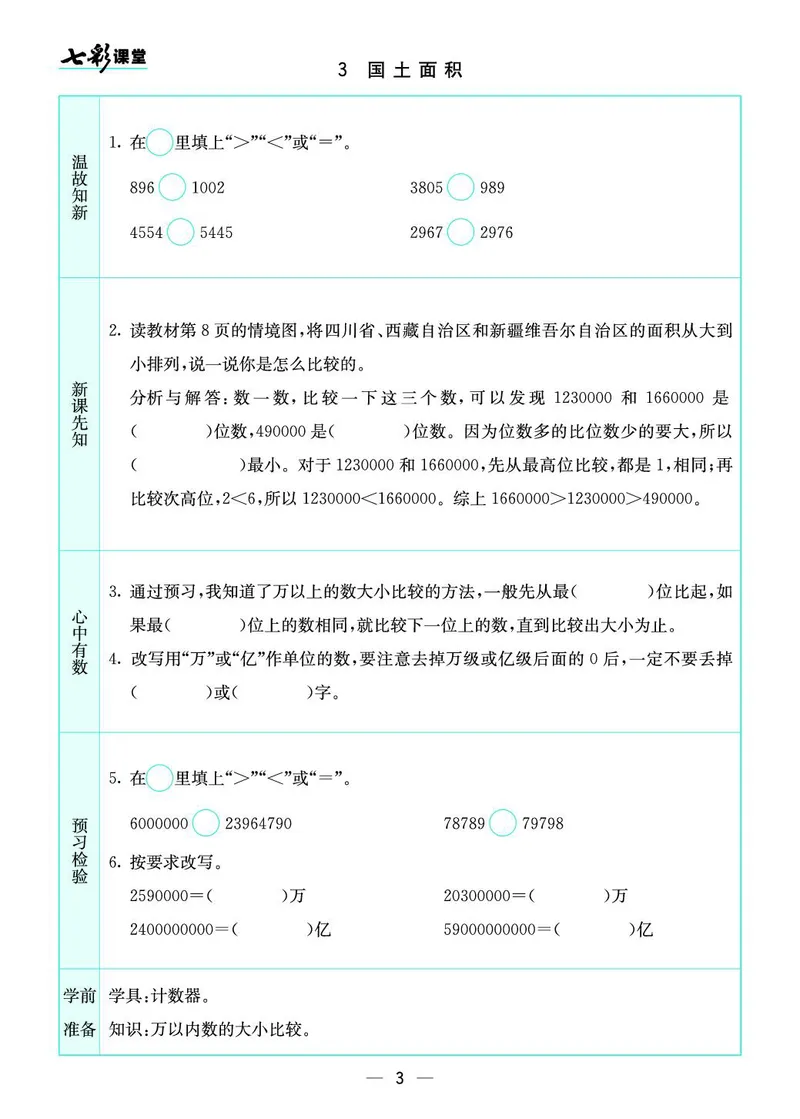 四（上）北师版数学全册预习卡_上册_四（上）数学.英语&mdash;&mdash;预习单