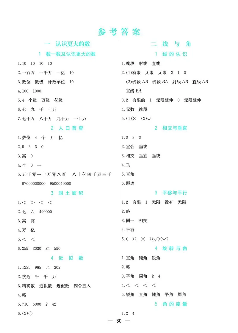四（上）北师版数学全册预习卡_上册_四（上）数学.英语&mdash;&mdash;预习单