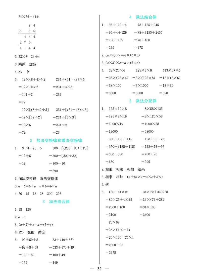 四（上）北师版数学全册预习卡_上册_四（上）数学.英语&mdash;&mdash;预习单