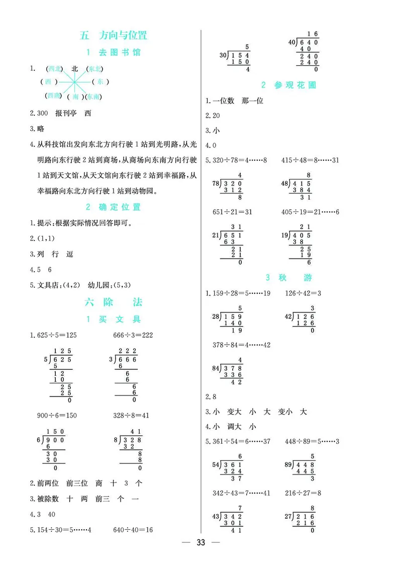 四（上）北师版数学全册预习卡_上册_四（上）数学.英语&mdash;&mdash;预习单