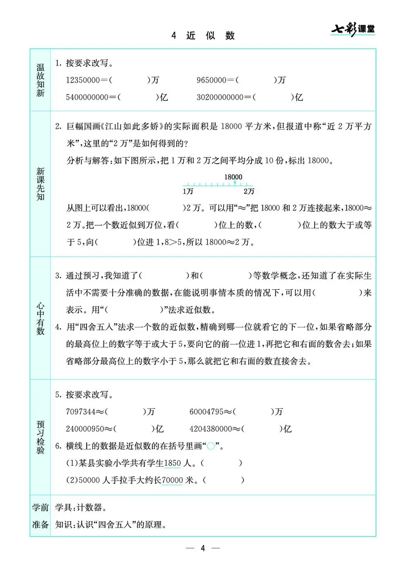 四（上）北师版数学全册预习卡_上册_四（上）数学.英语&mdash;&mdash;预习单