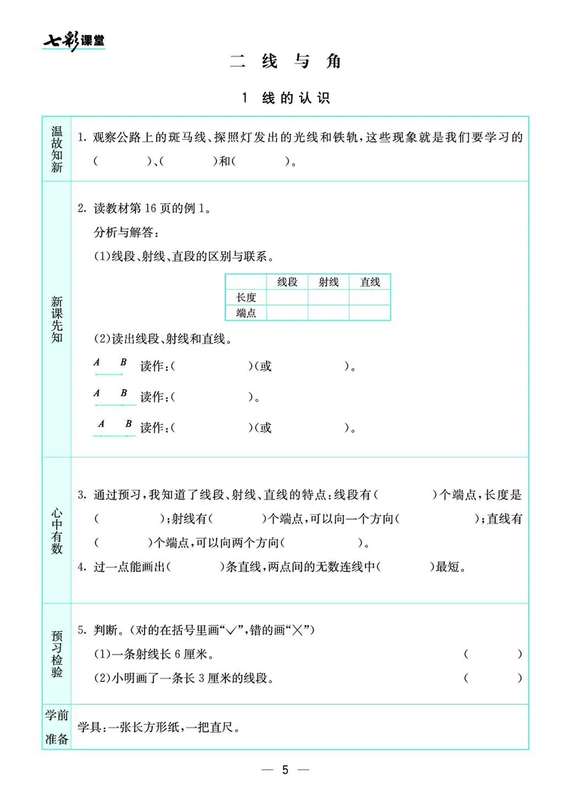 四（上）北师版数学全册预习卡_上册_四（上）数学.英语&mdash;&mdash;预习单