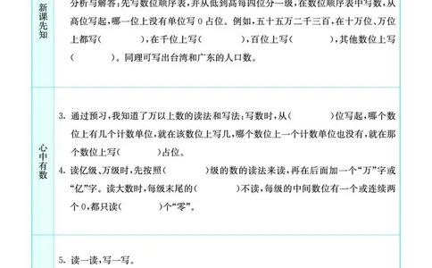 四（上）北师版数学全册预习卡_上册_四（上）数学.英语&mdash;&mdash;预习单