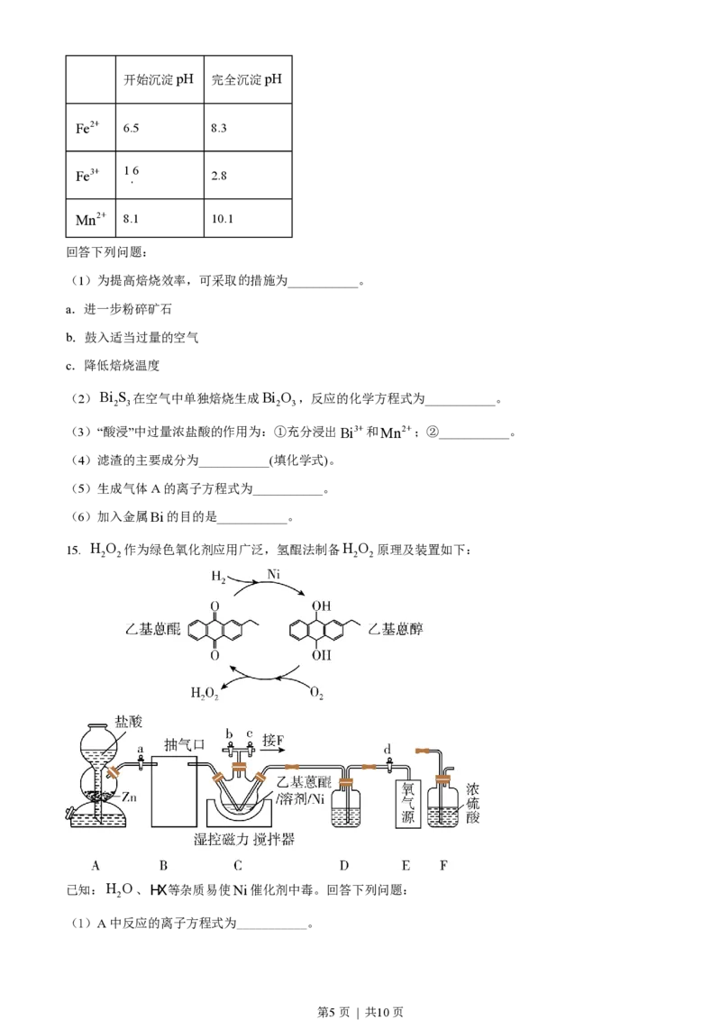 2022年高考化学试卷（辽宁）（空白卷）_历年高考真题合集_化学历年高考真题_新&middot;PDF版2008-2025&middot;高考化学真题_化学（按年份分类）2008-2025_2022&middot;高考化学真题