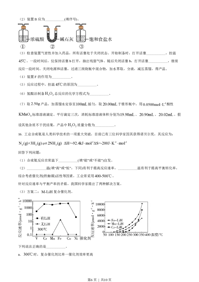 2022年高考化学试卷（辽宁）（空白卷）_历年高考真题合集_化学历年高考真题_新&middot;PDF版2008-2025&middot;高考化学真题_化学（按年份分类）2008-2025_2022&middot;高考化学真题