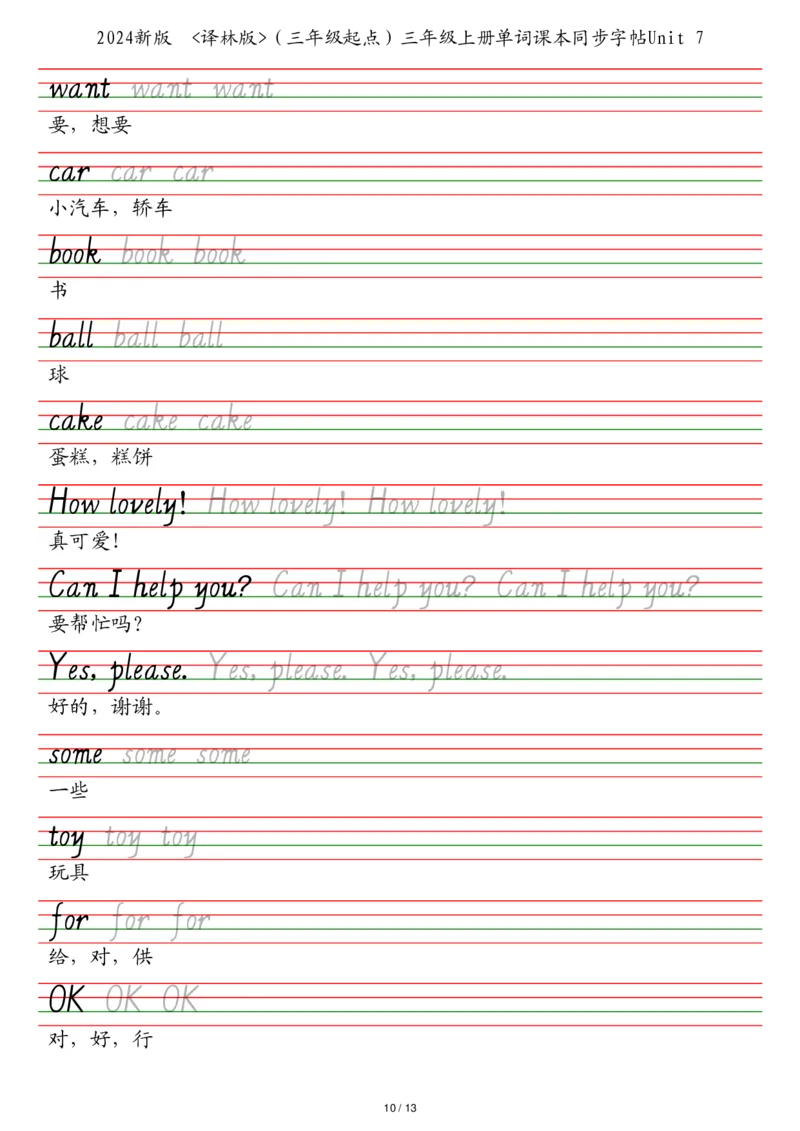 25秋译林版（三年级起点）三年级上册单词课本同步字帖_2025秋3-6年级英语字帖_2025秋三年级各版本英语字帖